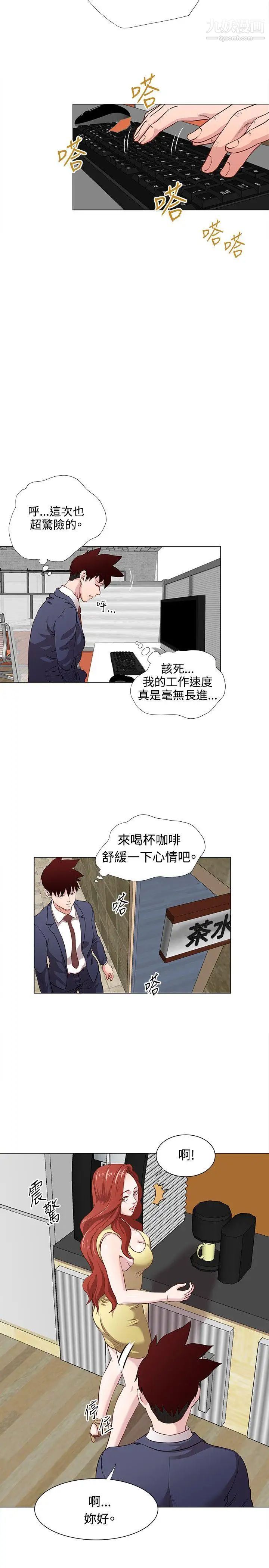 《OFFICE TROUBLE》漫画最新章节第13话免费下拉式在线观看章节第【2】张图片