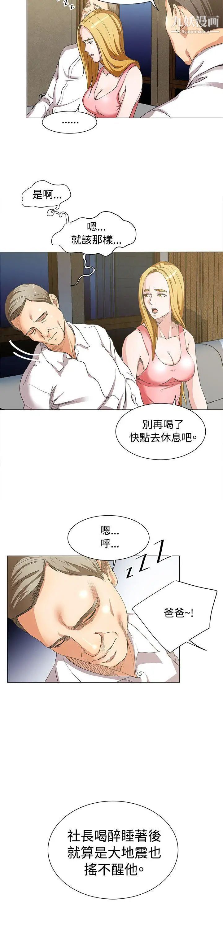 《OFFICE TROUBLE》漫画最新章节第14话免费下拉式在线观看章节第【4】张图片