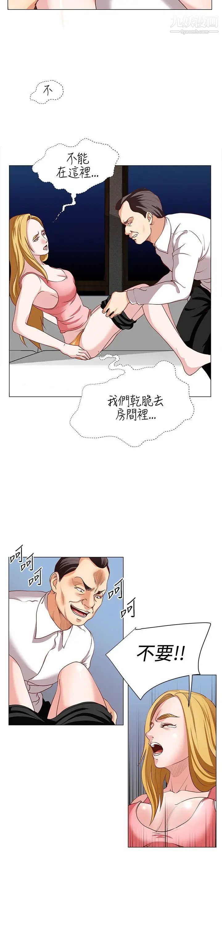 《OFFICE TROUBLE》漫画最新章节第14话免费下拉式在线观看章节第【8】张图片