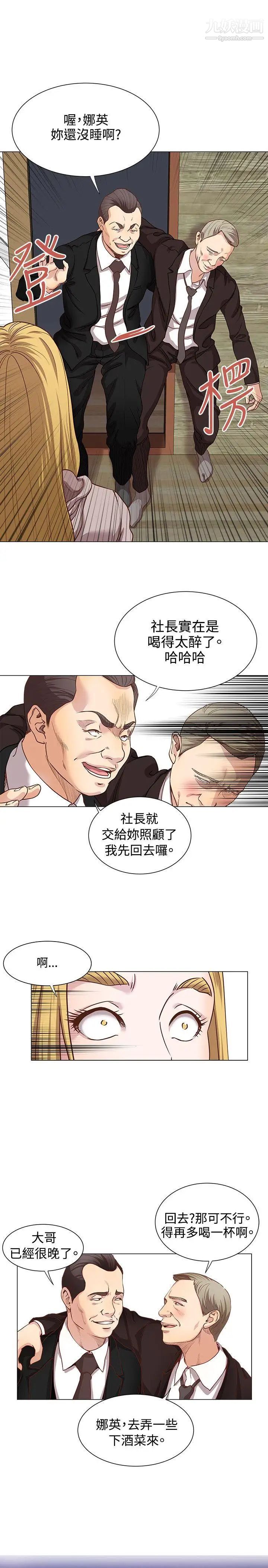 《OFFICE TROUBLE》漫画最新章节第14话免费下拉式在线观看章节第【1】张图片