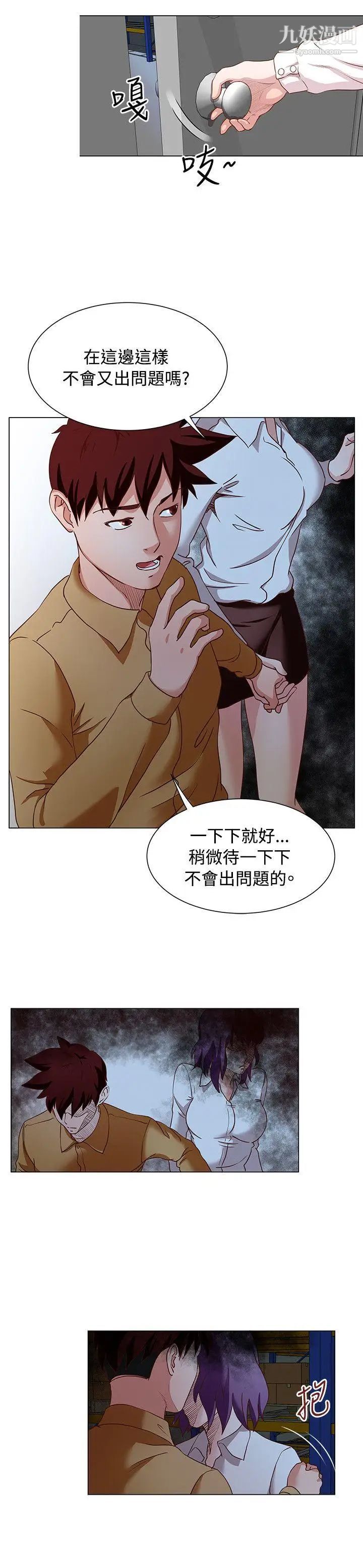 《OFFICE TROUBLE》漫画最新章节第14话免费下拉式在线观看章节第【14】张图片