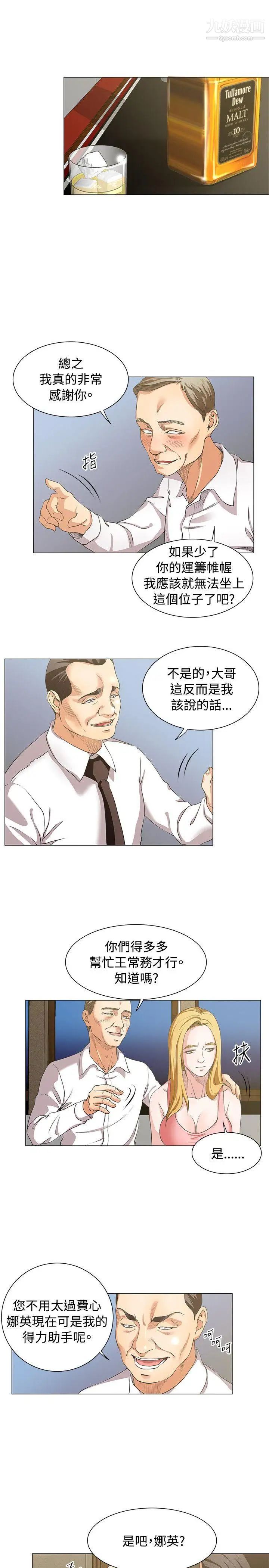 《OFFICE TROUBLE》漫画最新章节第14话免费下拉式在线观看章节第【3】张图片