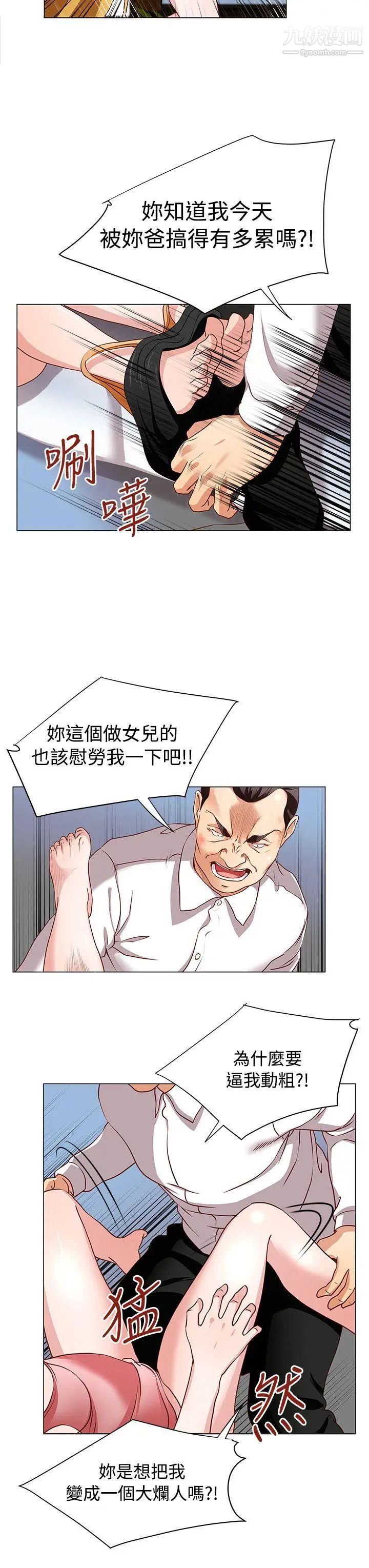 《OFFICE TROUBLE》漫画最新章节第14话免费下拉式在线观看章节第【10】张图片