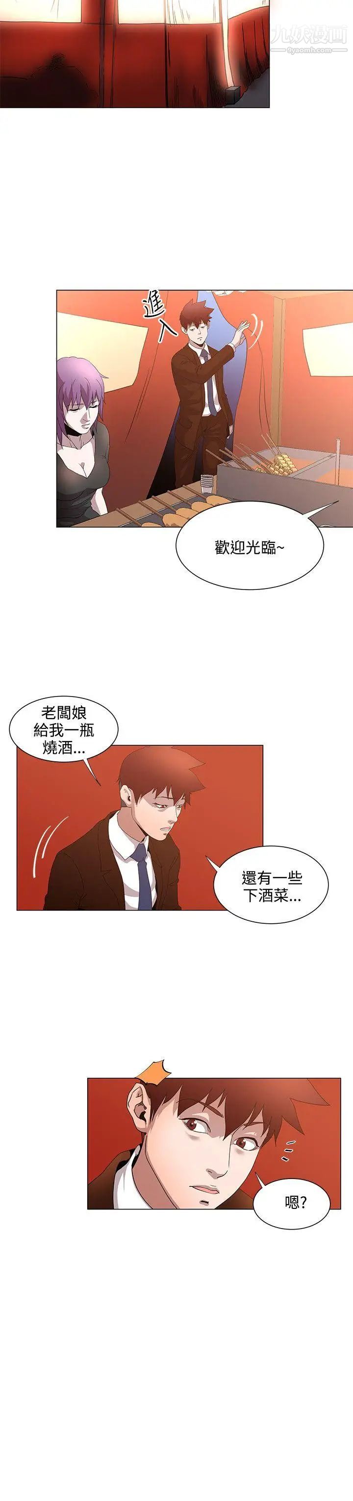 《OFFICE TROUBLE》漫画最新章节第15话免费下拉式在线观看章节第【14】张图片