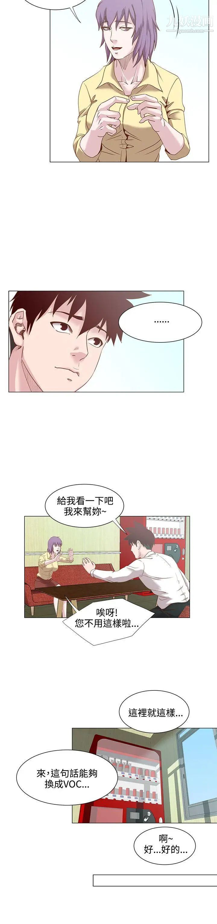 《OFFICE TROUBLE》漫画最新章节第15话免费下拉式在线观看章节第【10】张图片