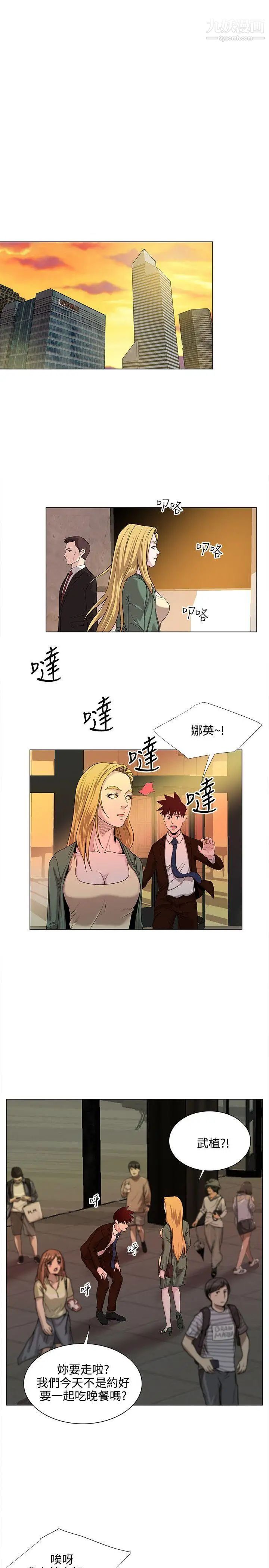 《OFFICE TROUBLE》漫画最新章节第15话免费下拉式在线观看章节第【11】张图片