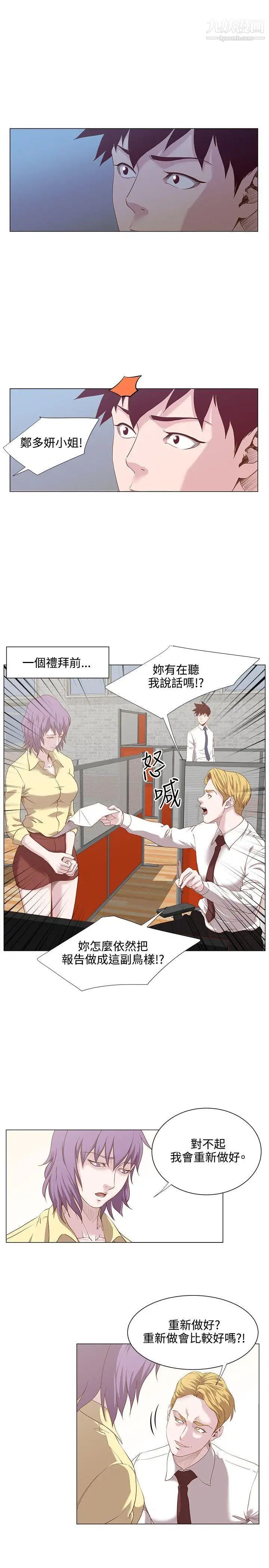 《OFFICE TROUBLE》漫画最新章节第15话免费下拉式在线观看章节第【5】张图片