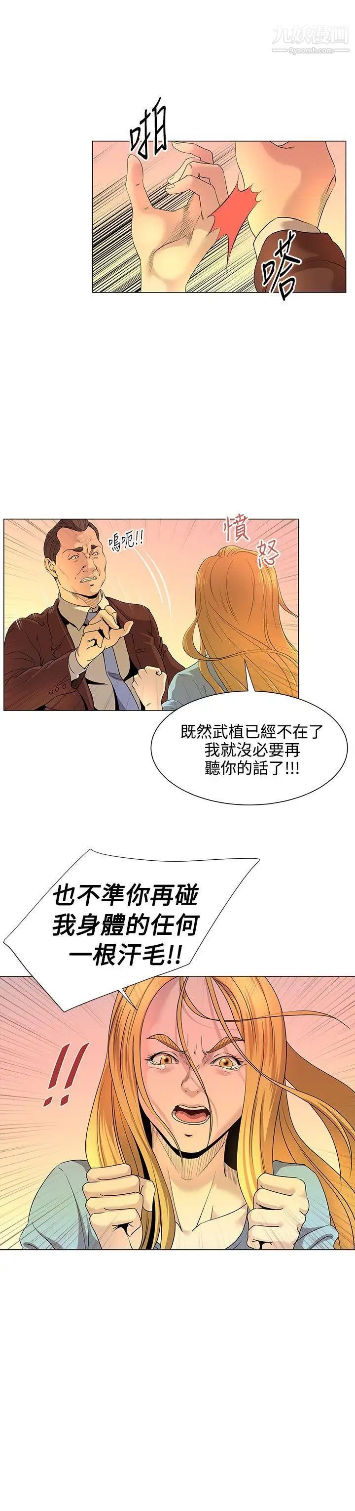 《OFFICE TROUBLE》漫画最新章节第16话免费下拉式在线观看章节第【17】张图片