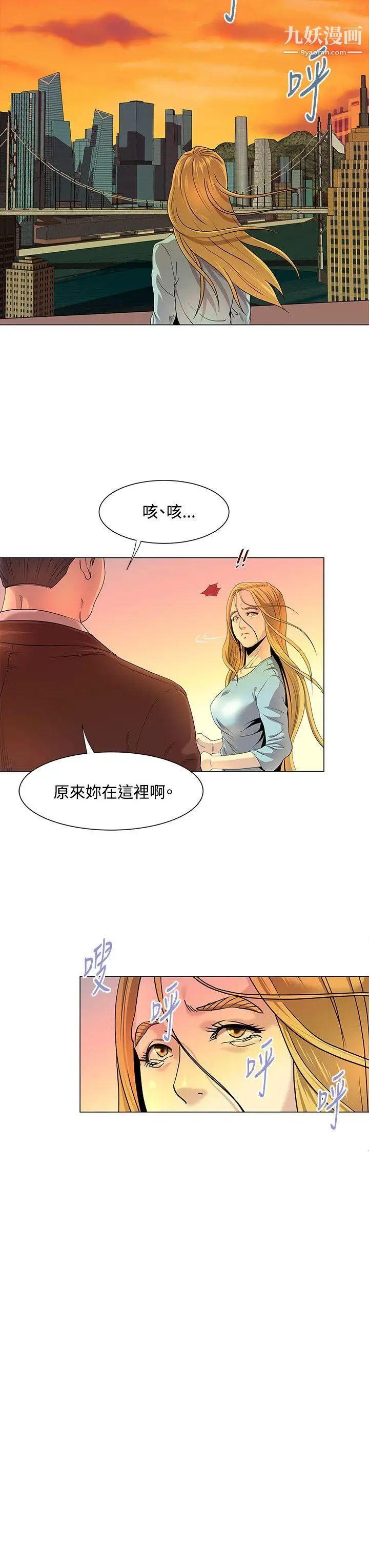 《OFFICE TROUBLE》漫画最新章节第16话免费下拉式在线观看章节第【15】张图片