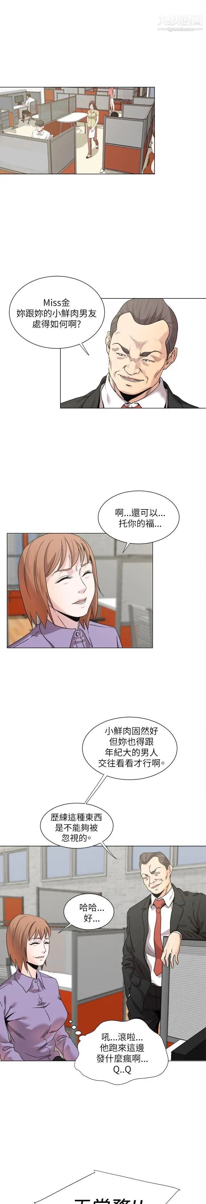 《OFFICE TROUBLE》漫画最新章节第17话免费下拉式在线观看章节第【10】张图片