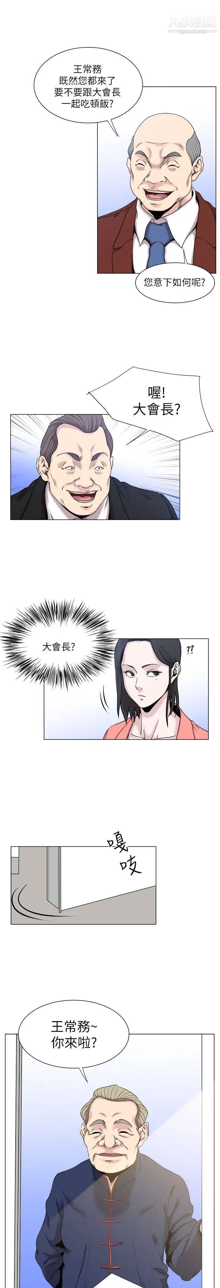 《OFFICE TROUBLE》漫画最新章节第17话免费下拉式在线观看章节第【18】张图片