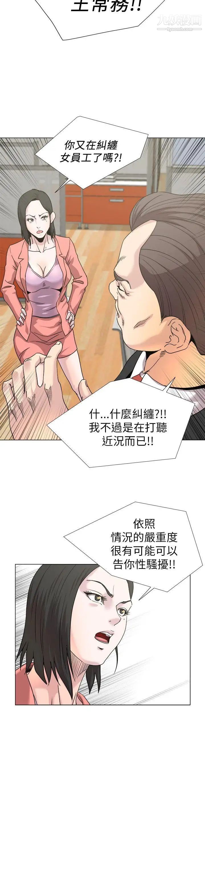 《OFFICE TROUBLE》漫画最新章节第17话免费下拉式在线观看章节第【11】张图片