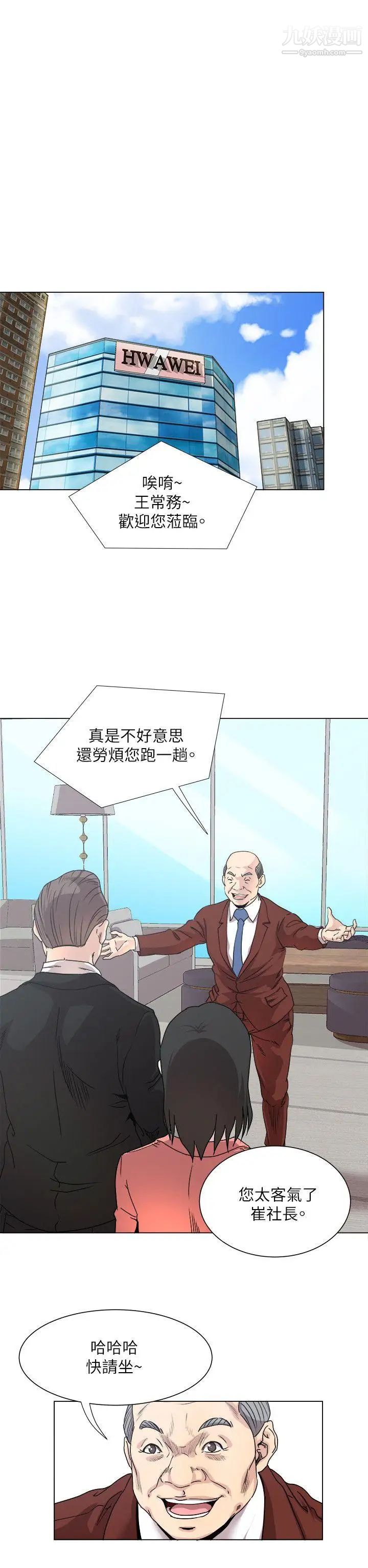 《OFFICE TROUBLE》漫画最新章节第17话免费下拉式在线观看章节第【15】张图片