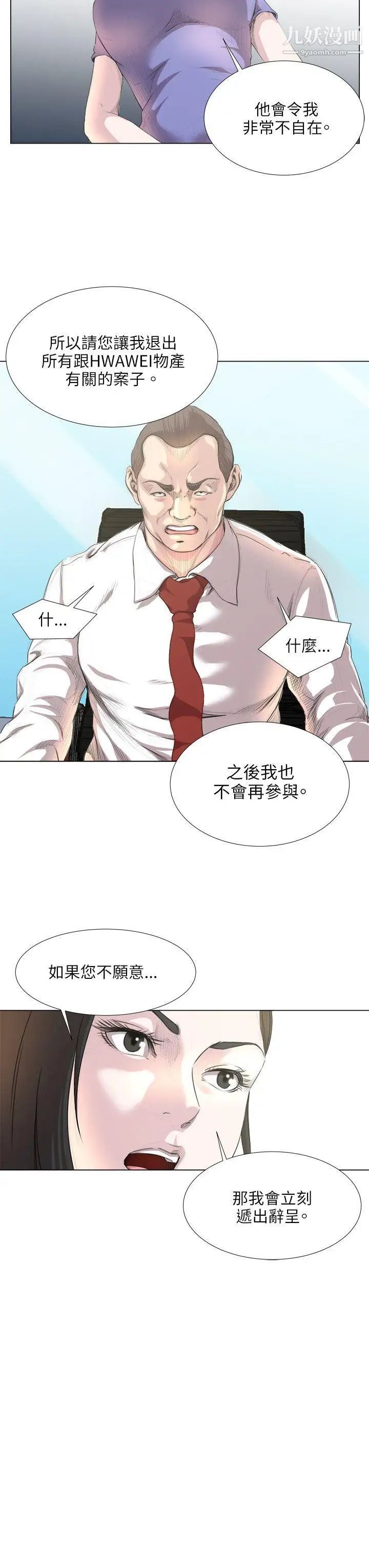 《OFFICE TROUBLE》漫画最新章节第18话免费下拉式在线观看章节第【6】张图片