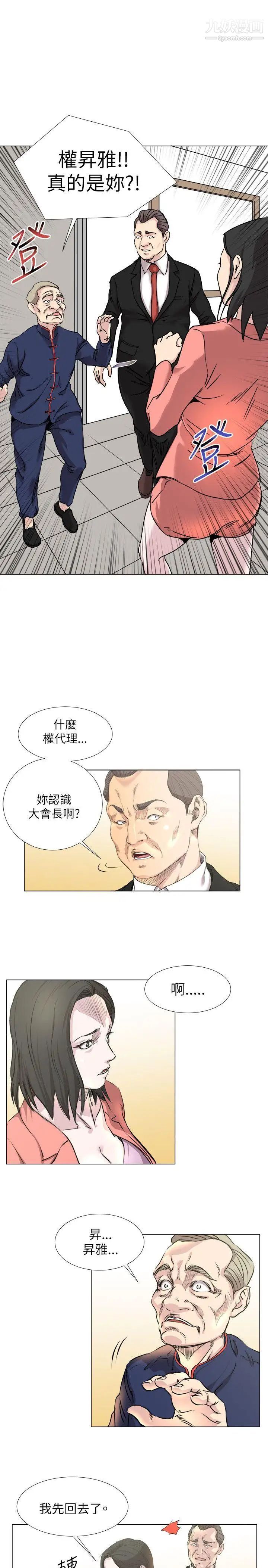 《OFFICE TROUBLE》漫画最新章节第18话免费下拉式在线观看章节第【1】张图片