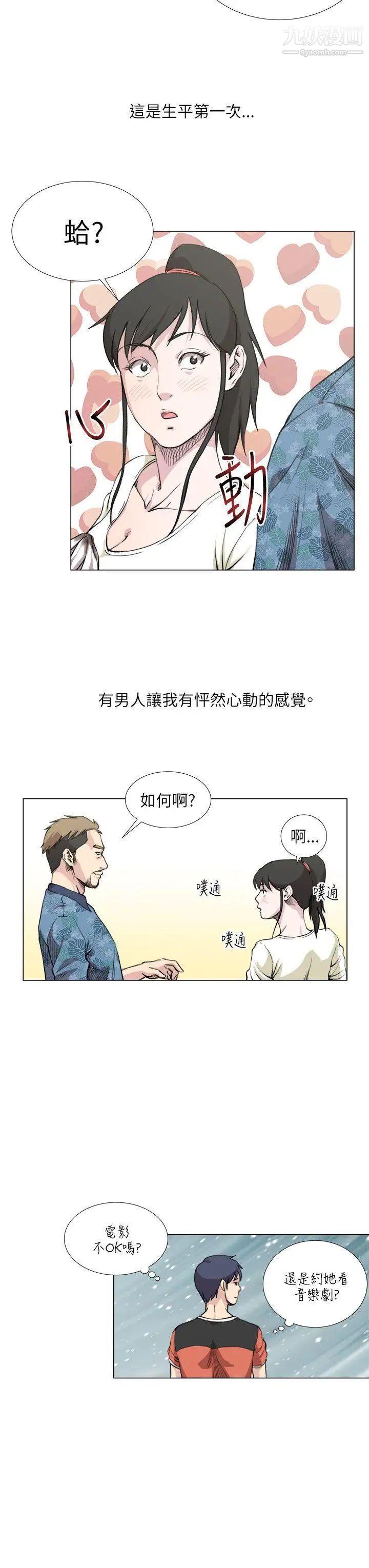 《OFFICE TROUBLE》漫画最新章节第19话免费下拉式在线观看章节第【11】张图片