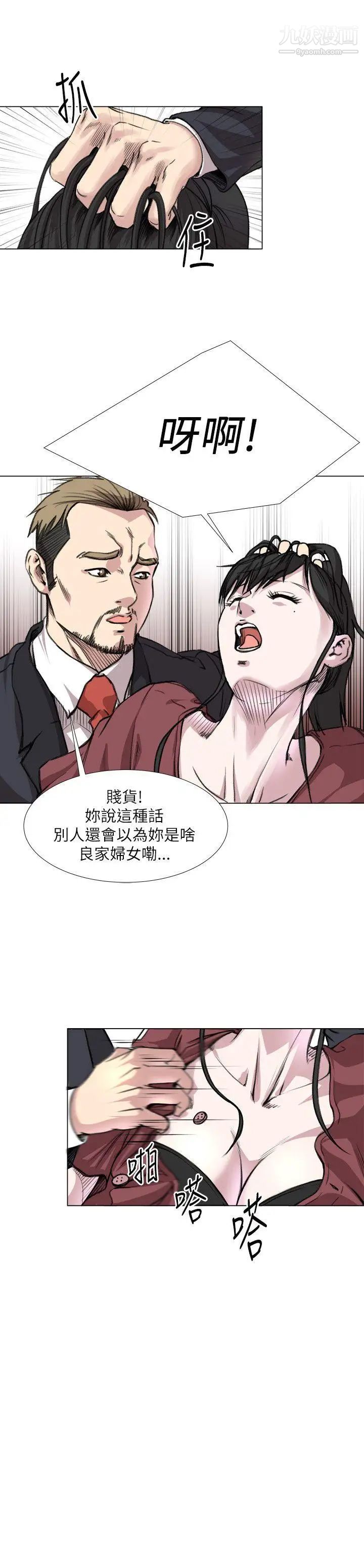 《OFFICE TROUBLE》漫画最新章节第20话免费下拉式在线观看章节第【11】张图片