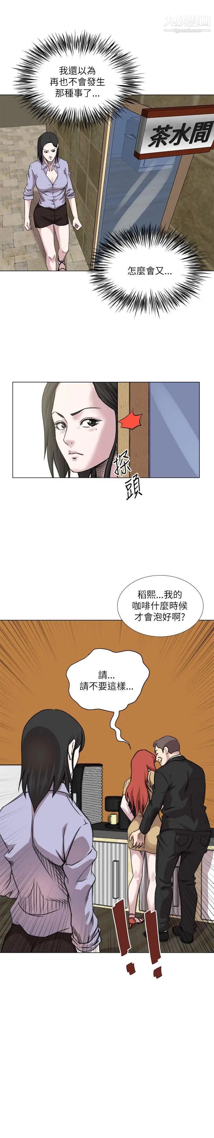 《OFFICE TROUBLE》漫画最新章节第20话免费下拉式在线观看章节第【21】张图片