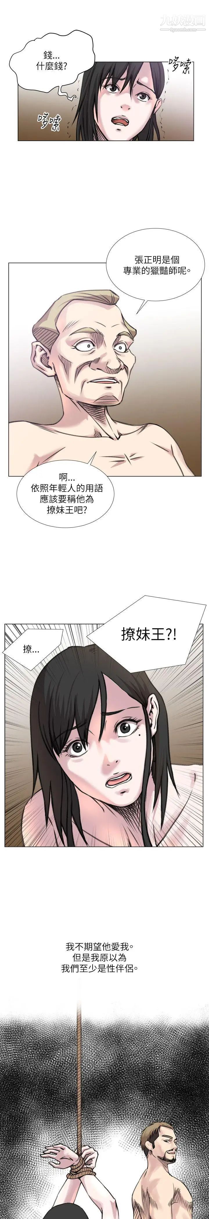 《OFFICE TROUBLE》漫画最新章节第20话免费下拉式在线观看章节第【18】张图片