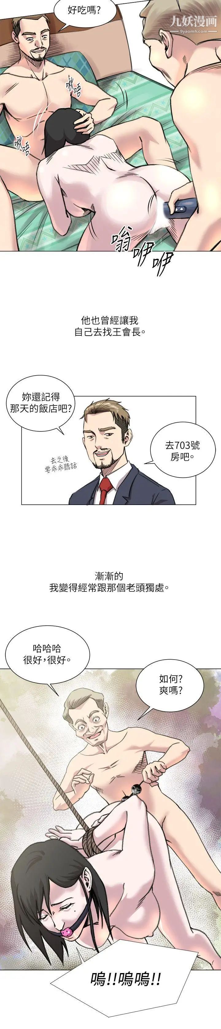 《OFFICE TROUBLE》漫画最新章节第20话免费下拉式在线观看章节第【15】张图片