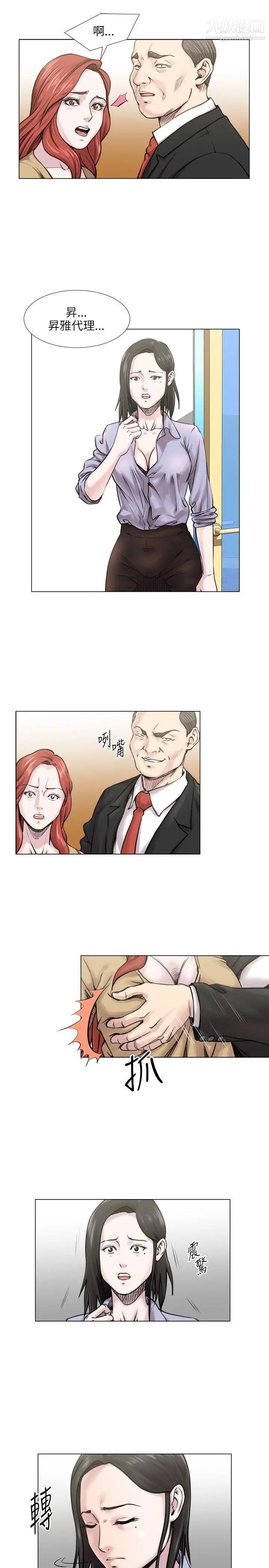 《OFFICE TROUBLE》漫画最新章节第21话免费下拉式在线观看章节第【3】张图片