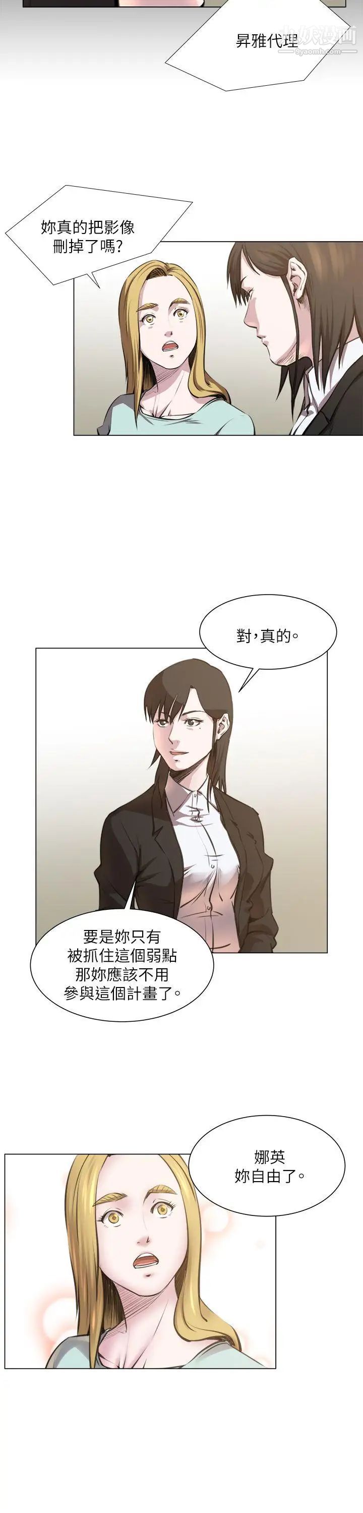 《OFFICE TROUBLE》漫画最新章节第23话免费下拉式在线观看章节第【20】张图片