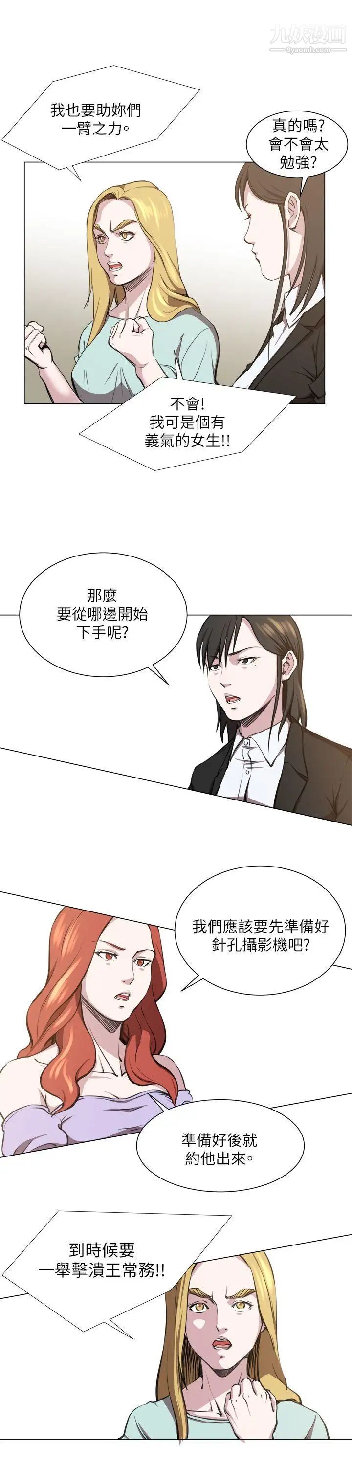 《OFFICE TROUBLE》漫画最新章节第23话免费下拉式在线观看章节第【23】张图片