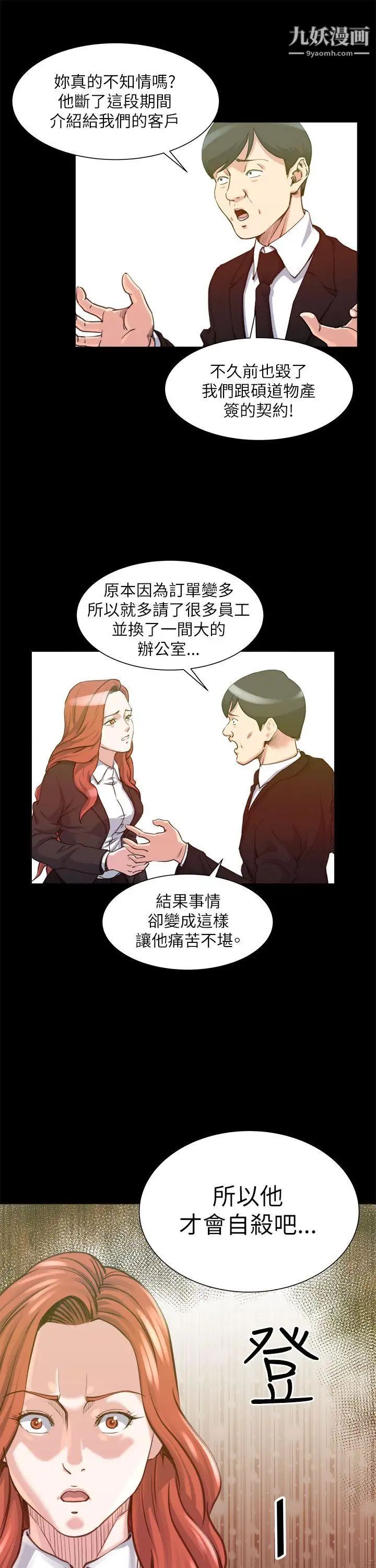 《OFFICE TROUBLE》漫画最新章节第24话免费下拉式在线观看章节第【16】张图片