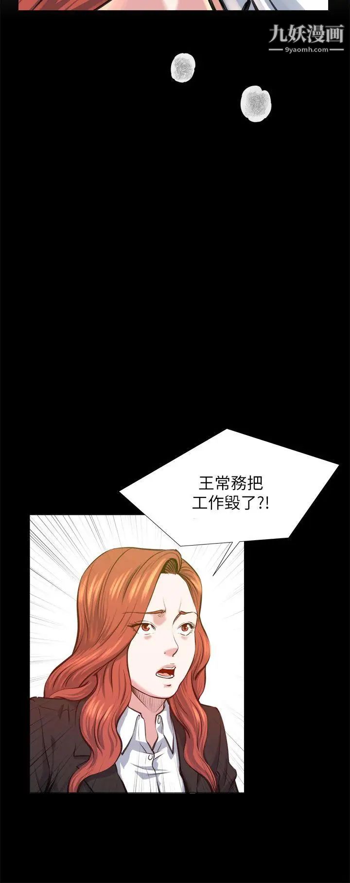 《OFFICE TROUBLE》漫画最新章节第24话免费下拉式在线观看章节第【15】张图片