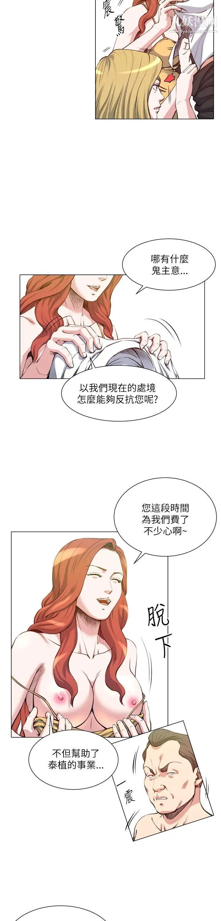 《OFFICE TROUBLE》漫画最新章节第25话免费下拉式在线观看章节第【5】张图片