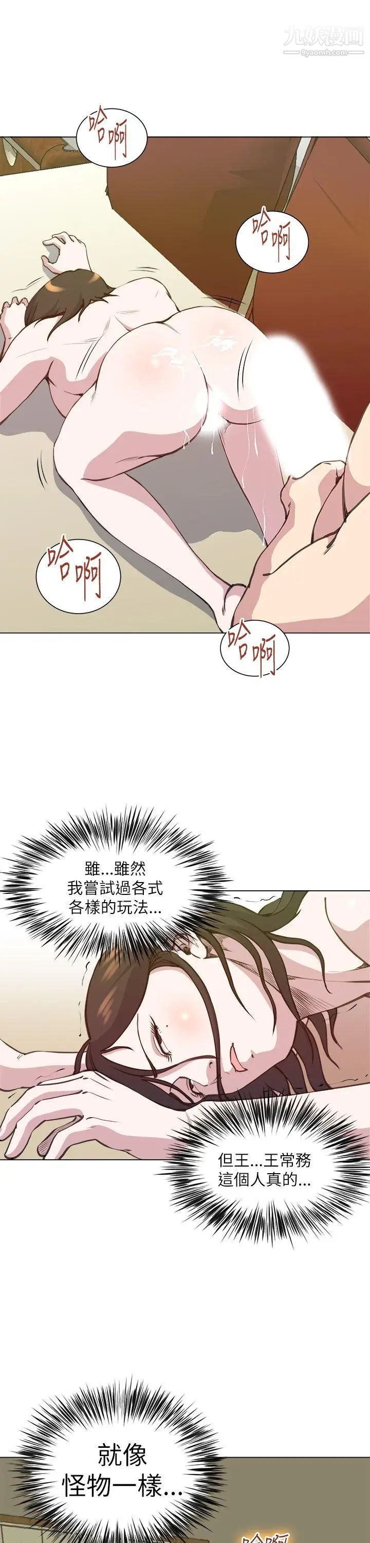 《OFFICE TROUBLE》漫画最新章节第26话免费下拉式在线观看章节第【16】张图片