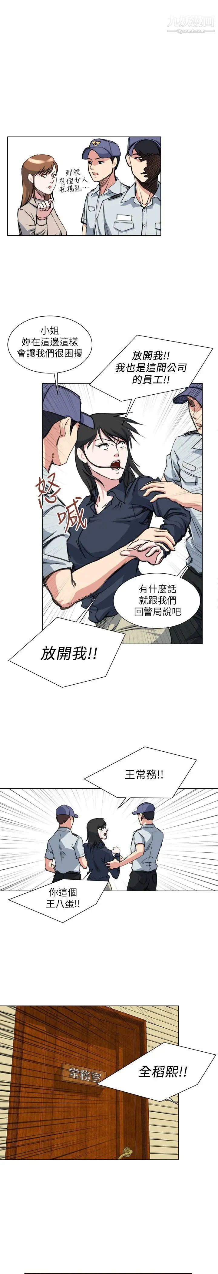 《OFFICE TROUBLE》漫画最新章节第27话免费下拉式在线观看章节第【15】张图片