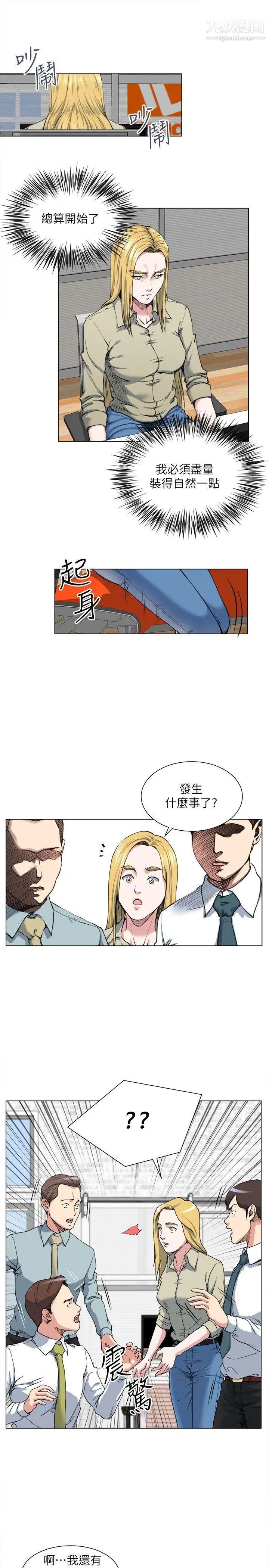 《OFFICE TROUBLE》漫画最新章节第27话免费下拉式在线观看章节第【9】张图片