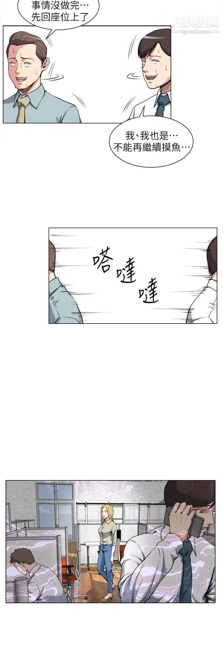 《OFFICE TROUBLE》漫画最新章节第27话免费下拉式在线观看章节第【10】张图片