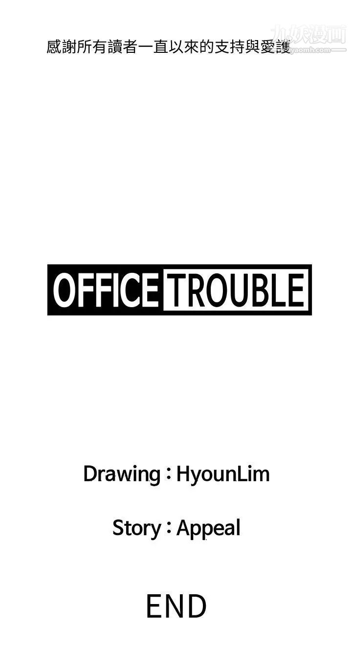 《OFFICE TROUBLE》漫画最新章节最终话免费下拉式在线观看章节第【21】张图片