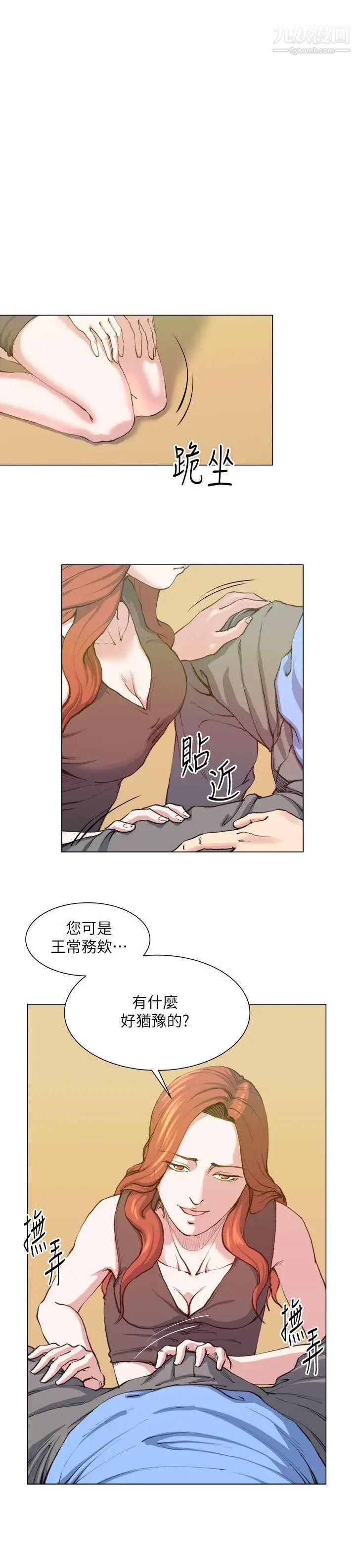 《OFFICE TROUBLE》漫画最新章节最终话免费下拉式在线观看章节第【10】张图片