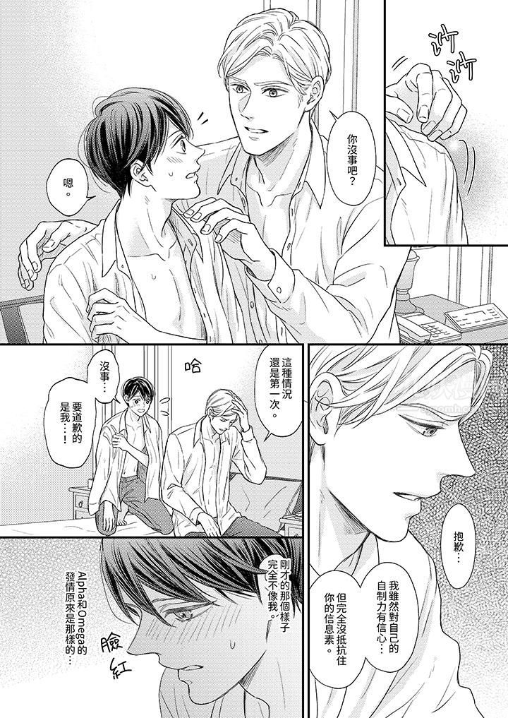 《Omega的秘密藏在酒店里》漫画最新章节第3话免费下拉式在线观看章节第【11】张图片