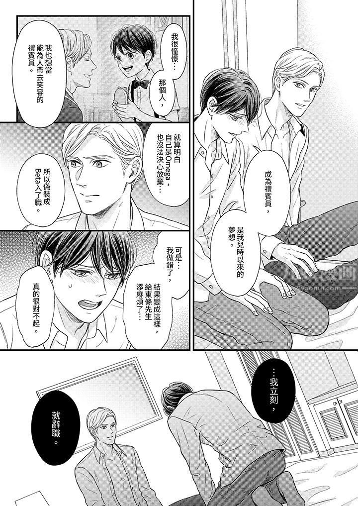 《Omega的秘密藏在酒店里》漫画最新章节第3话免费下拉式在线观看章节第【14】张图片