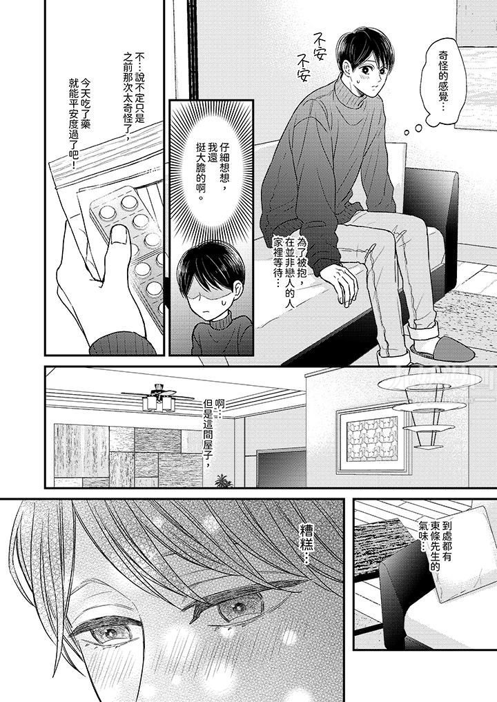 《Omega的秘密藏在酒店里》漫画最新章节第5话免费下拉式在线观看章节第【5】张图片