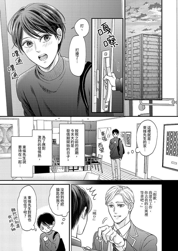 《Omega的秘密藏在酒店里》漫画最新章节第5话免费下拉式在线观看章节第【4】张图片