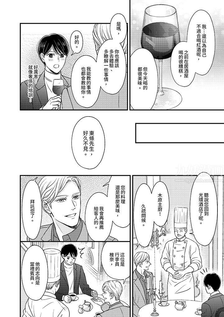 《Omega的秘密藏在酒店里》漫画最新章节第6话免费下拉式在线观看章节第【7】张图片