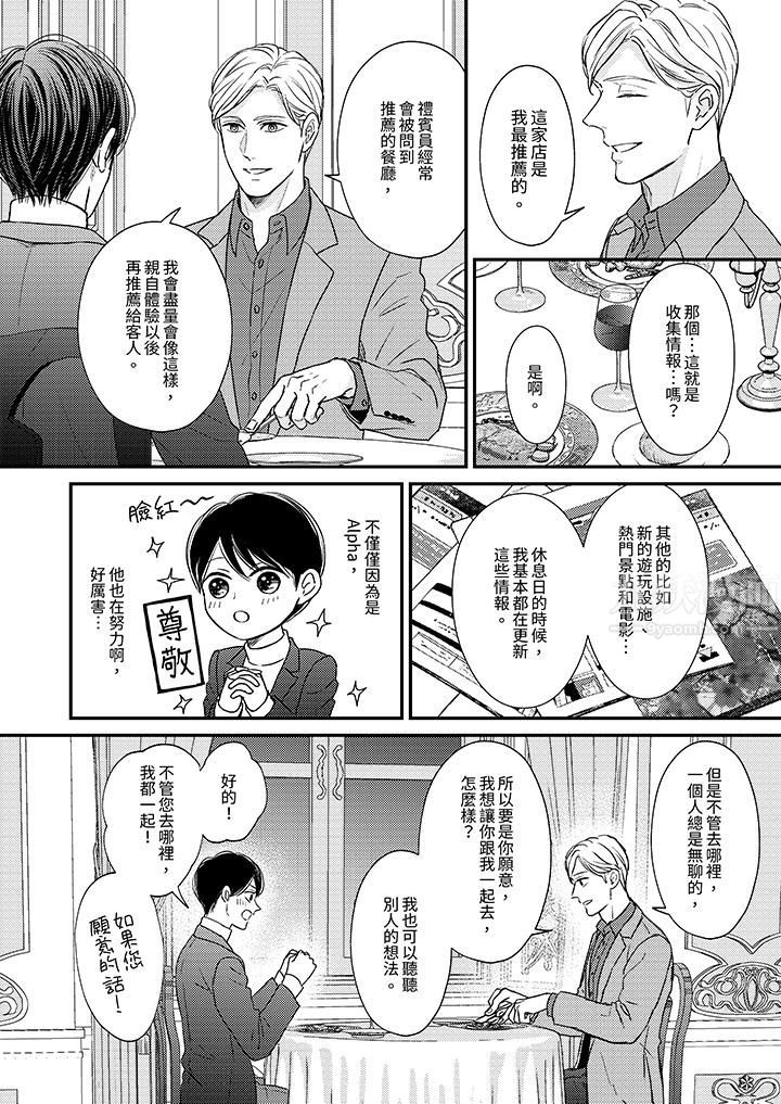 《Omega的秘密藏在酒店里》漫画最新章节第6话免费下拉式在线观看章节第【5】张图片