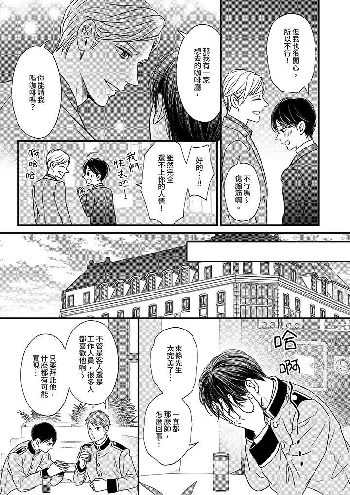 《Omega的秘密藏在酒店里》漫画最新章节第6话免费下拉式在线观看章节第【10】张图片