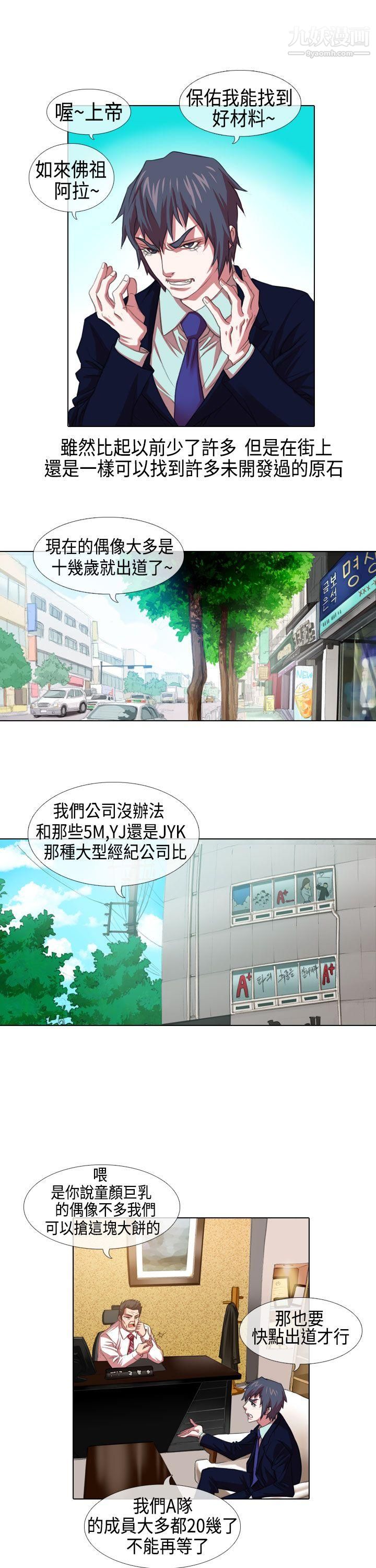 《偶像狙击手》漫画最新章节第3话免费下拉式在线观看章节第【3】张图片