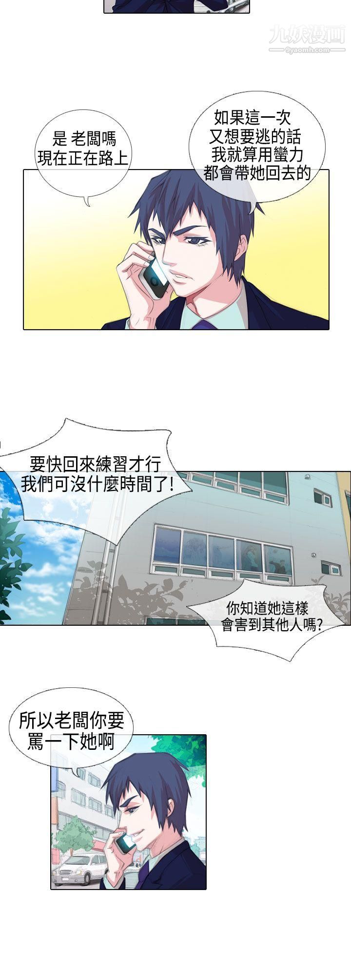 《偶像狙击手》漫画最新章节第3话免费下拉式在线观看章节第【8】张图片