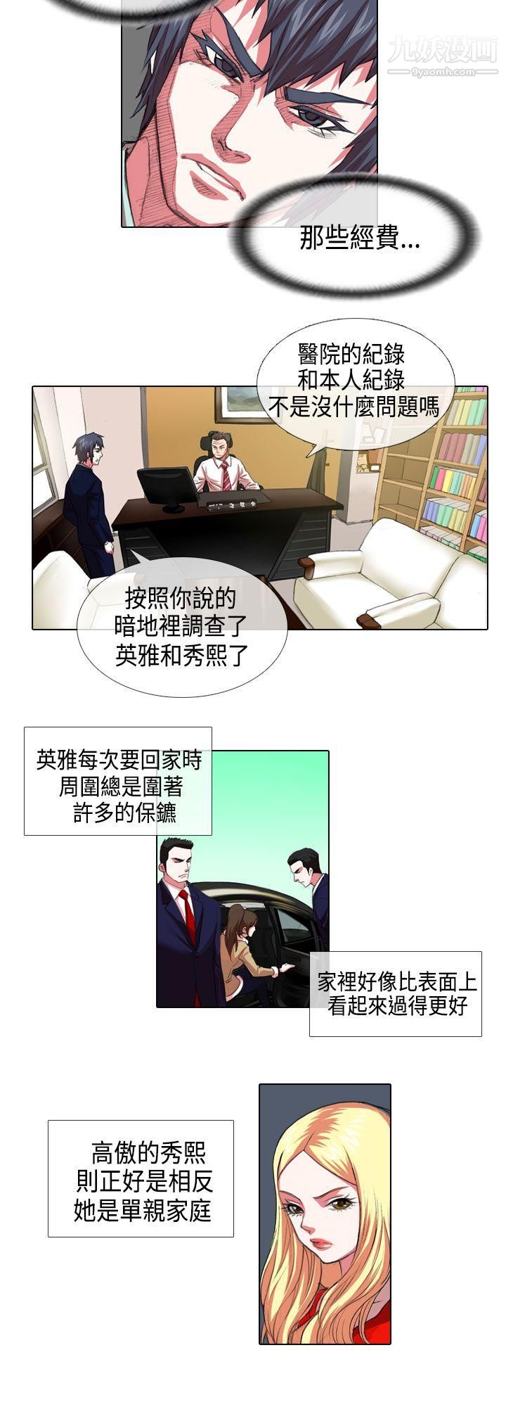 《偶像狙击手》漫画最新章节第4话免费下拉式在线观看章节第【8】张图片