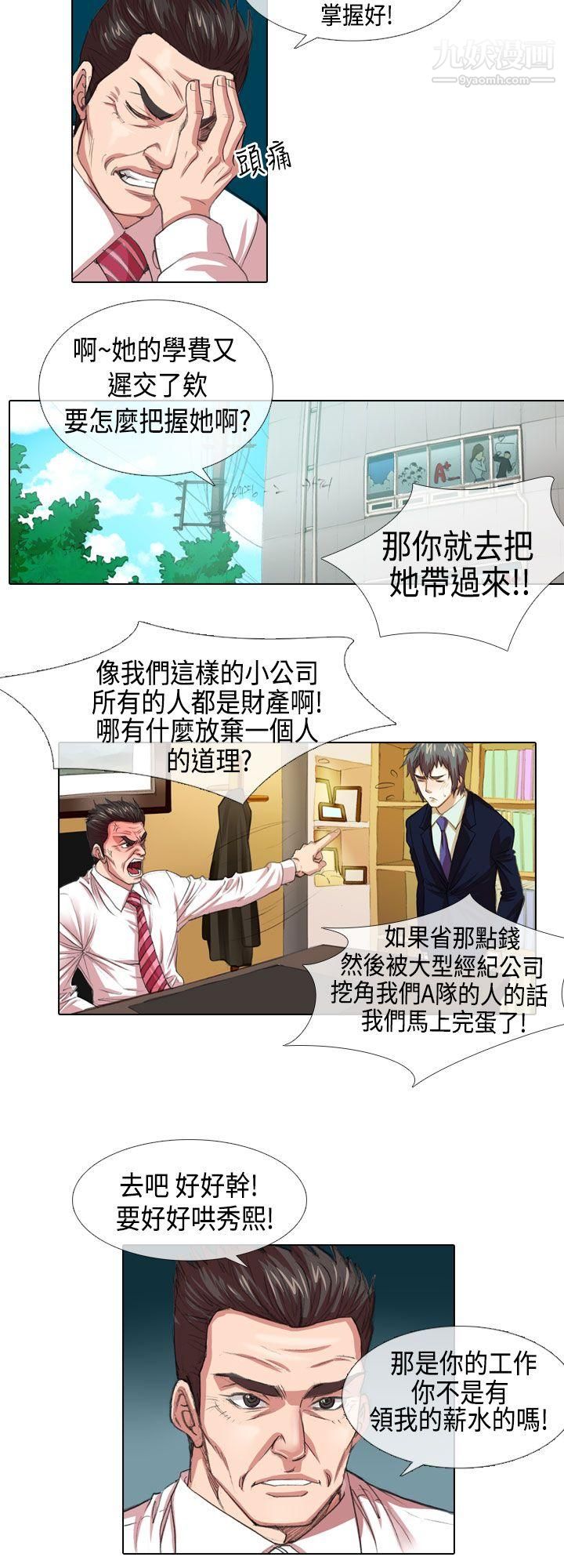 《偶像狙击手》漫画最新章节第4话免费下拉式在线观看章节第【10】张图片