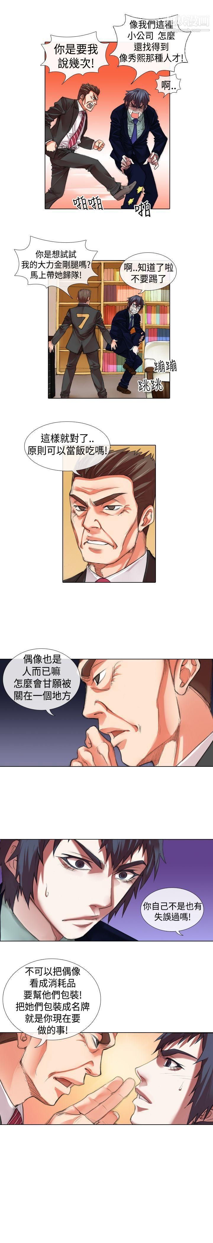 《偶像狙击手》漫画最新章节第11话免费下拉式在线观看章节第【11】张图片