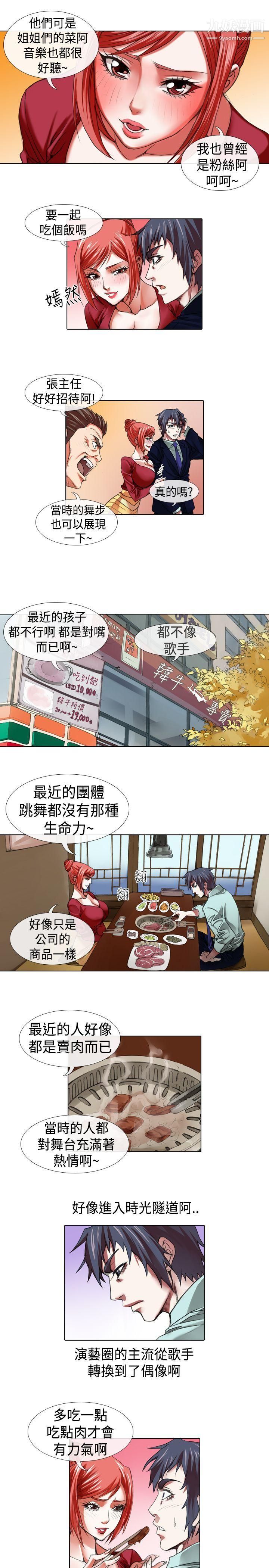 《偶像狙击手》漫画最新章节第12话免费下拉式在线观看章节第【7】张图片