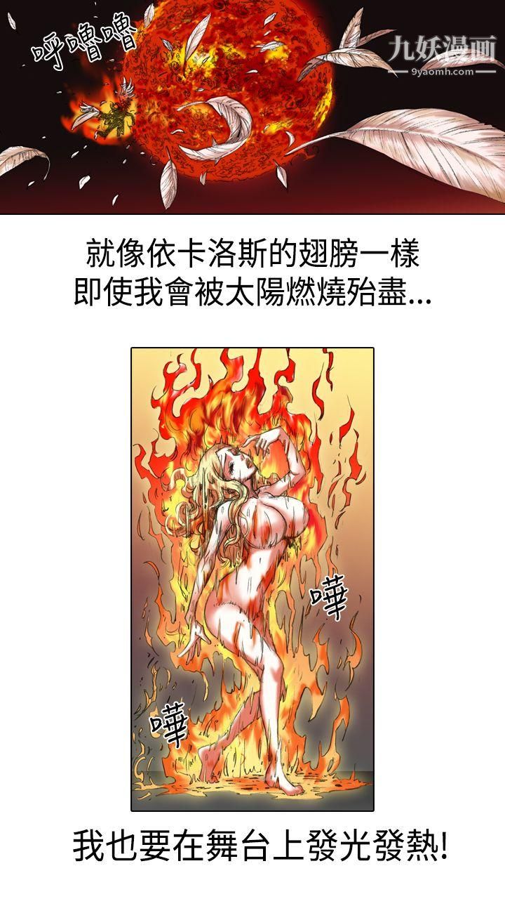 《偶像狙击手》漫画最新章节第15话免费下拉式在线观看章节第【14】张图片